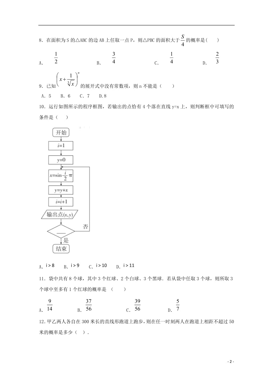 黑龙江省2018_2019学年高二数学上学期期末考试试题理_第2页