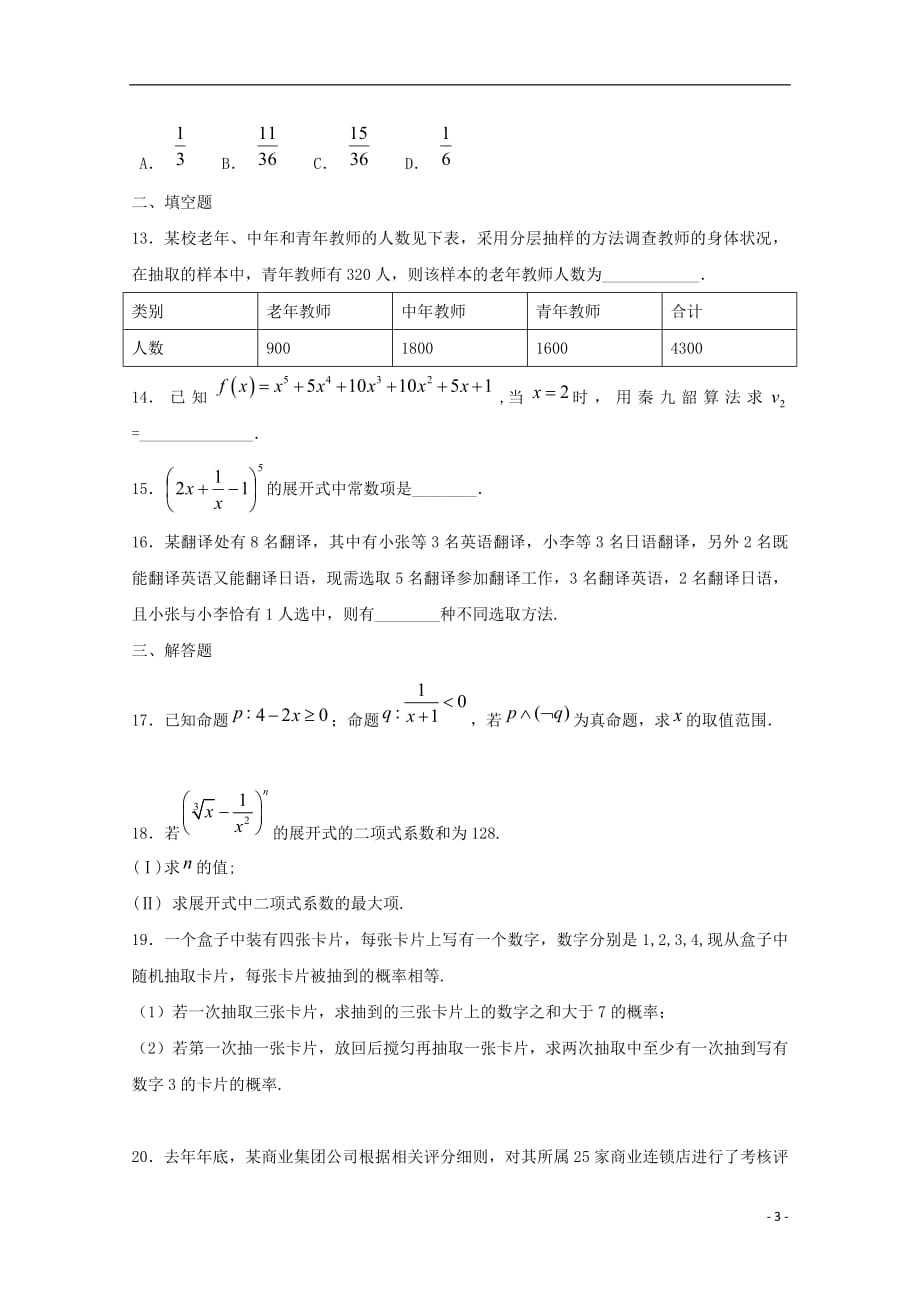 黑龙江省2018_2019学年高二数学上学期期末考试试题理_第3页