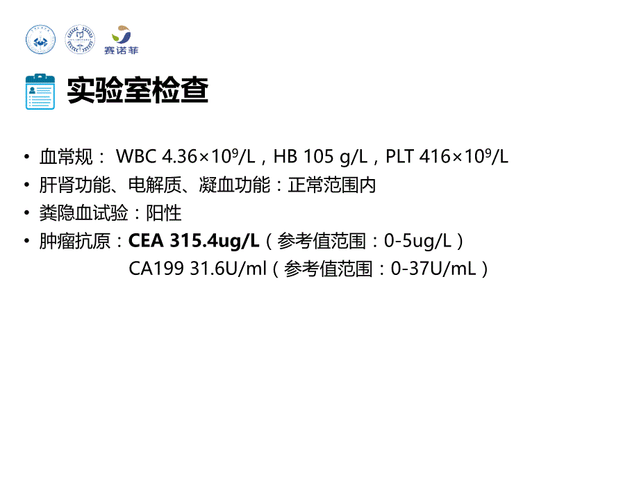 IV期潜在可切除成功转化-0626_第3页