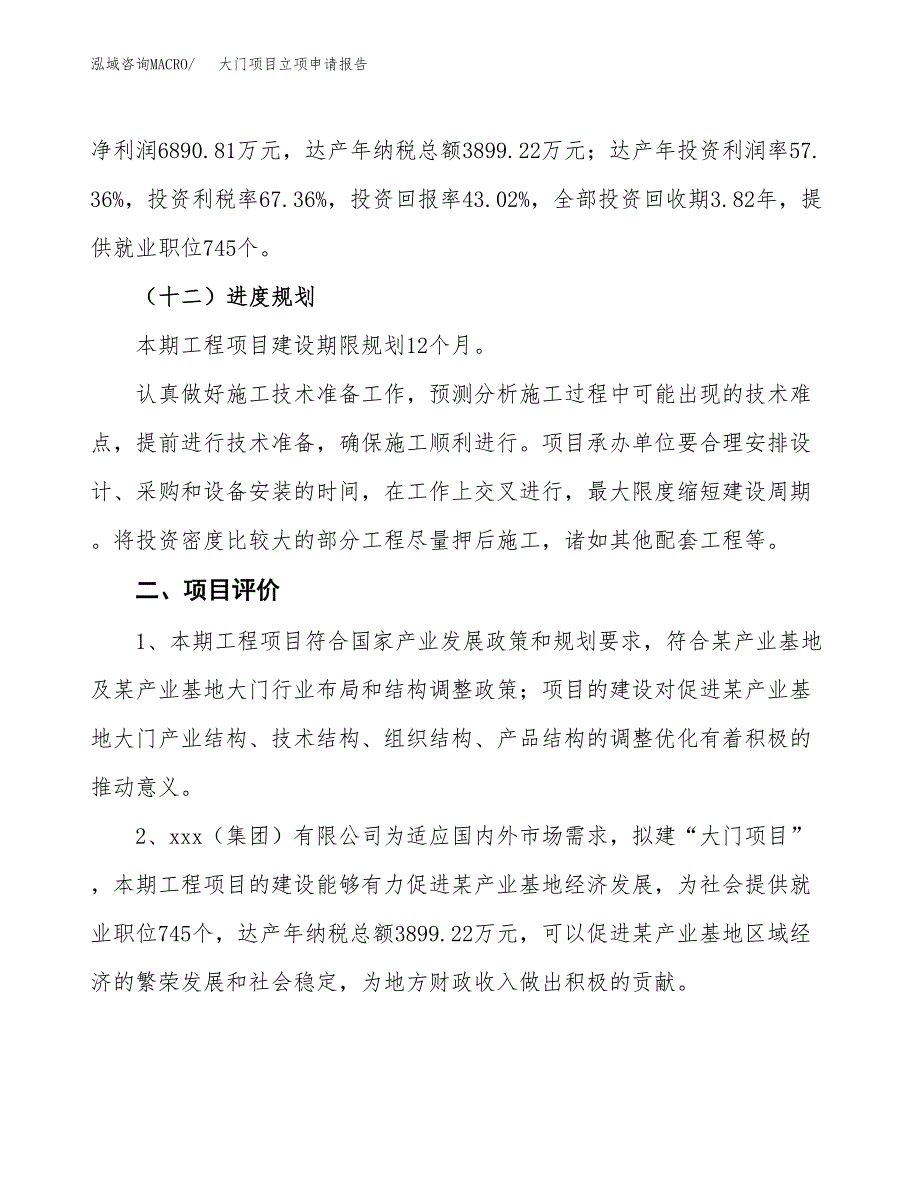 大门项目立项申请报告样例参考.docx_第3页