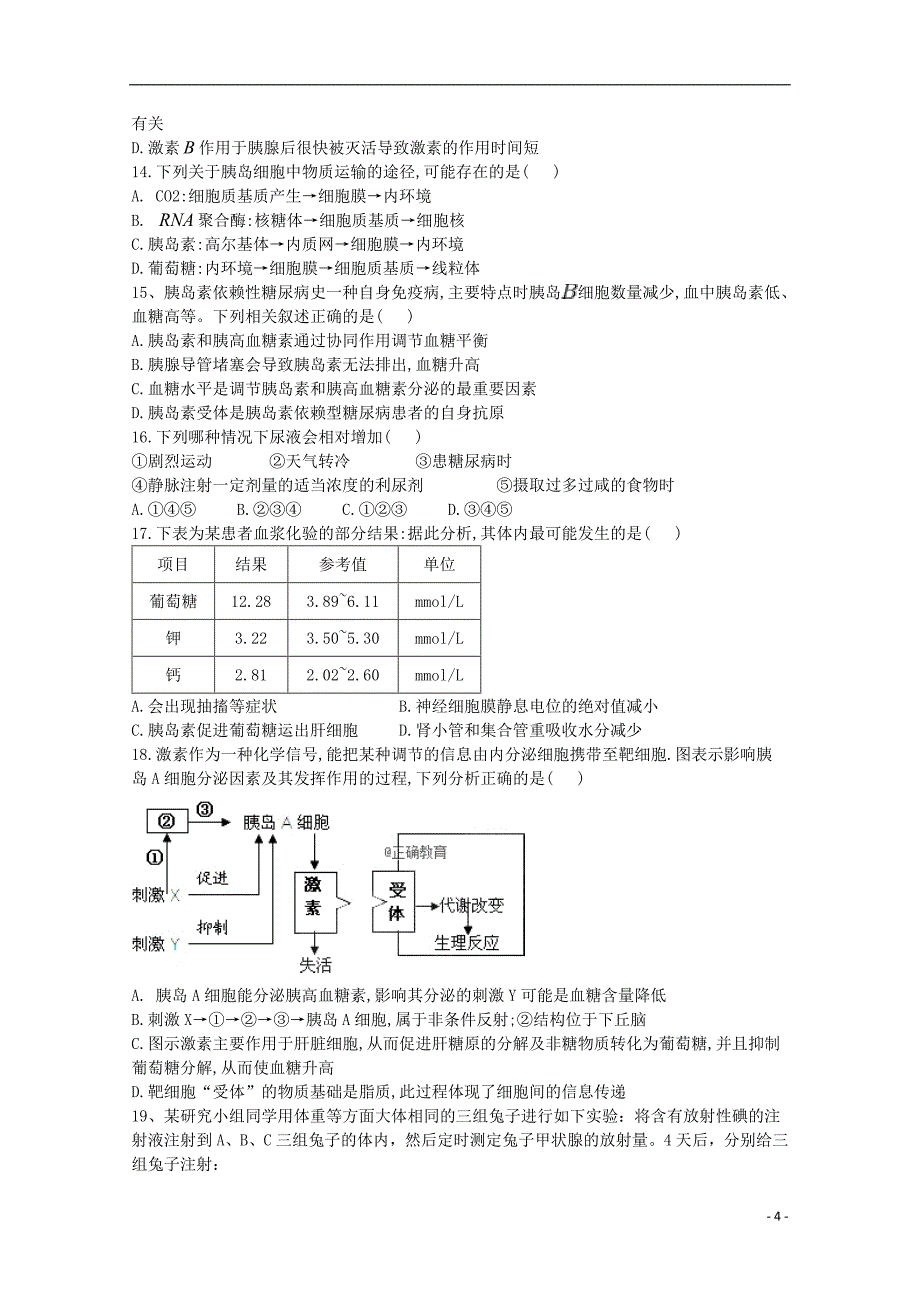 河南省沁阳一中2018_2019学年高二生物上学期第三次月考试题2018102401120_第4页