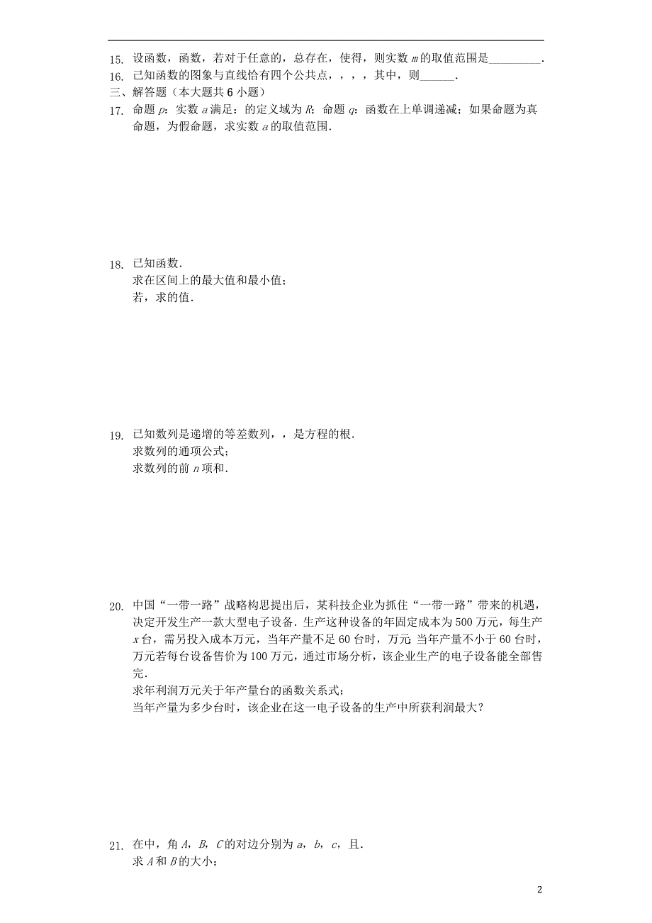 湖北省襄州一中、枣阳一中、宜城一中、曾都一中四校2020届高三数学上学期期中试题理（含解析）_第2页