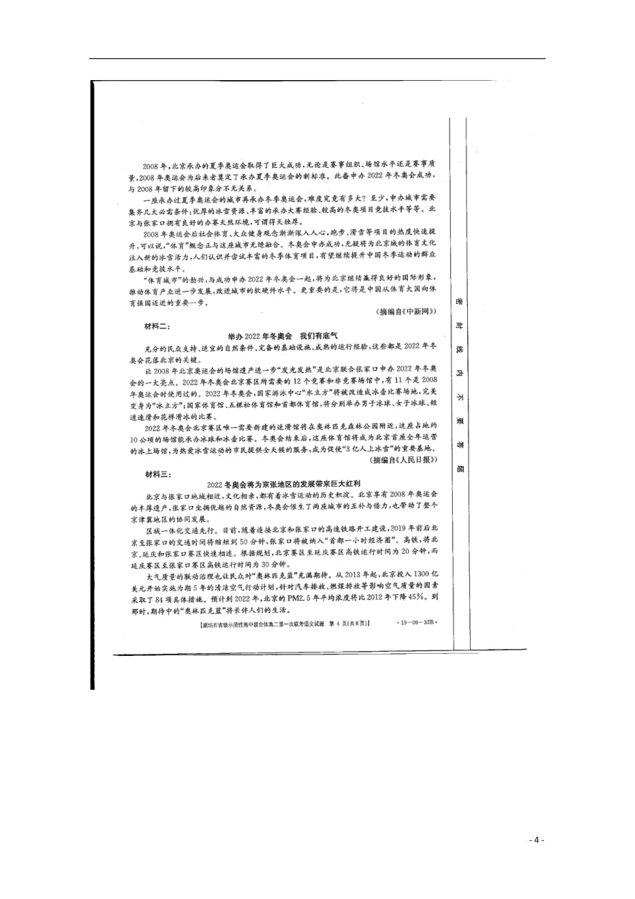 河北省固安县三中2018_2019学年高二语文第一次联考试题（扫描版无答案）_第4页