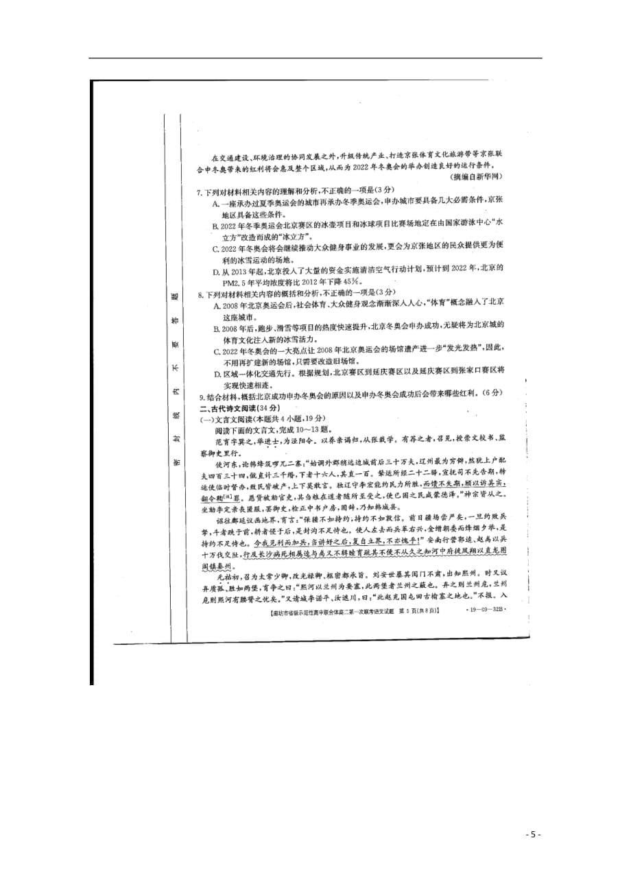 河北省固安县三中2018_2019学年高二语文第一次联考试题（扫描版无答案）_第5页