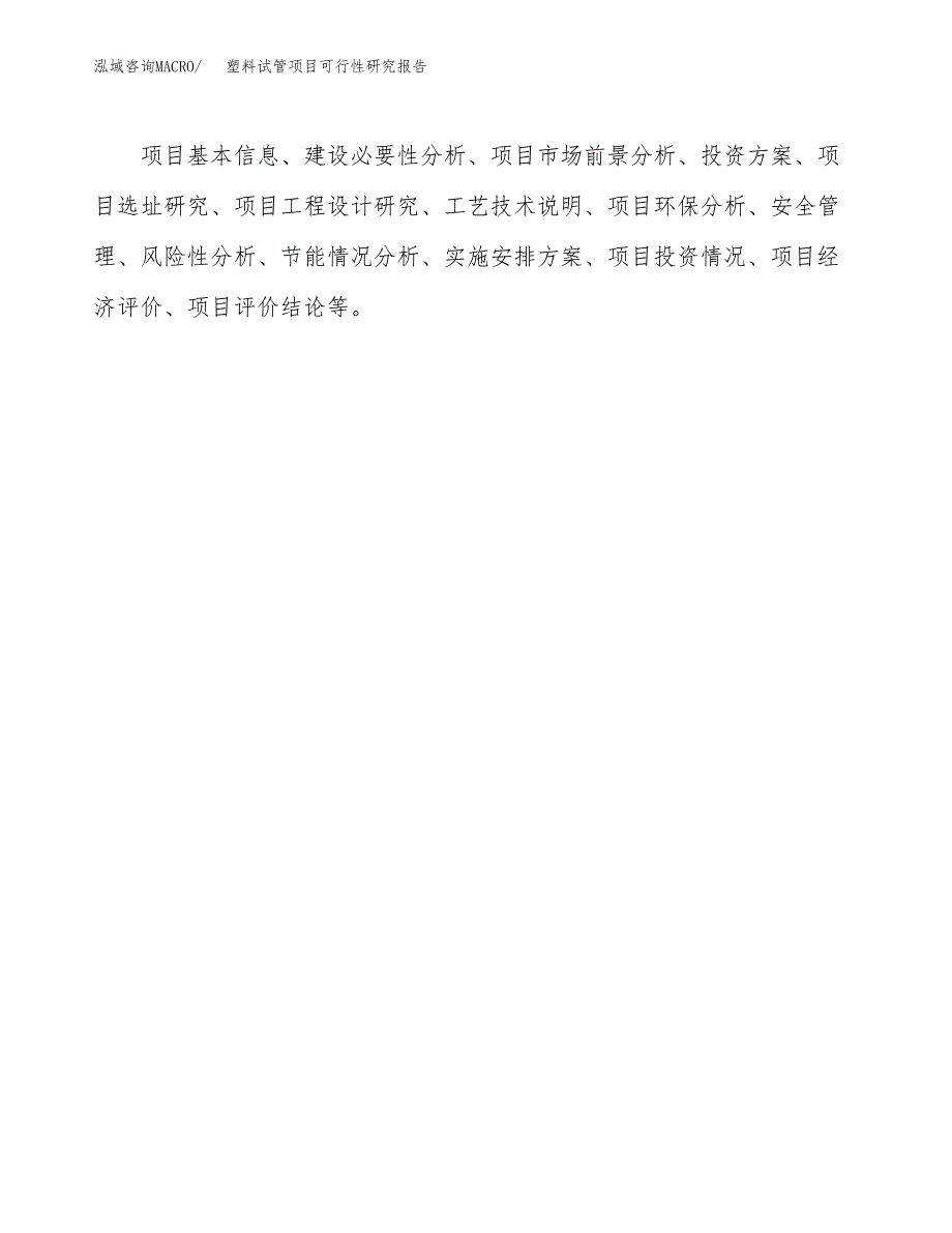 保温装饰一体板及聚合砂浆腻子项目可行性研究报告样例参考模板.docx_第3页