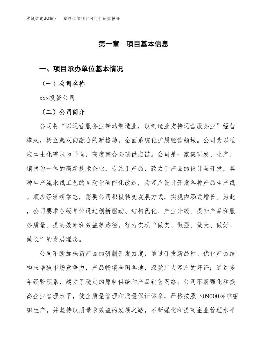 保温装饰一体板及聚合砂浆腻子项目可行性研究报告样例参考模板.docx_第5页