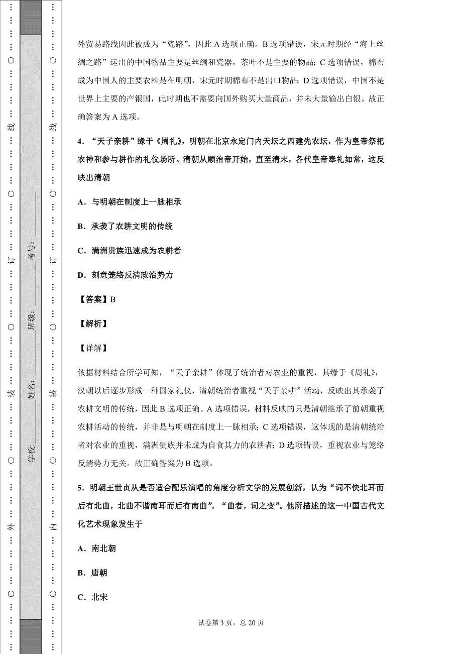 海南省2019届高三高考文综历史试题Word版_第3页