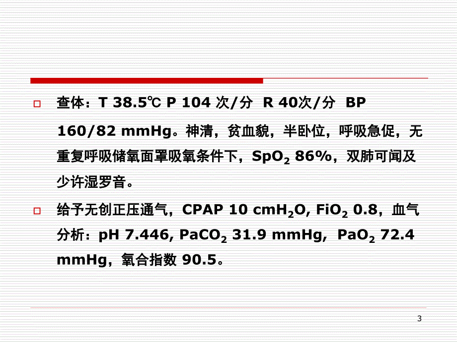 2010年ARDS机械通气治疗(RT培训)_第3页