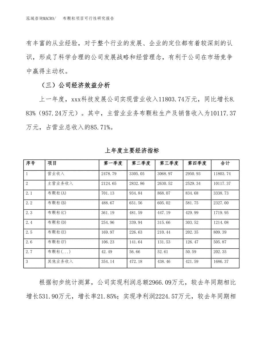 手术工具项目可行性研究报告样例参考模板.docx_第5页