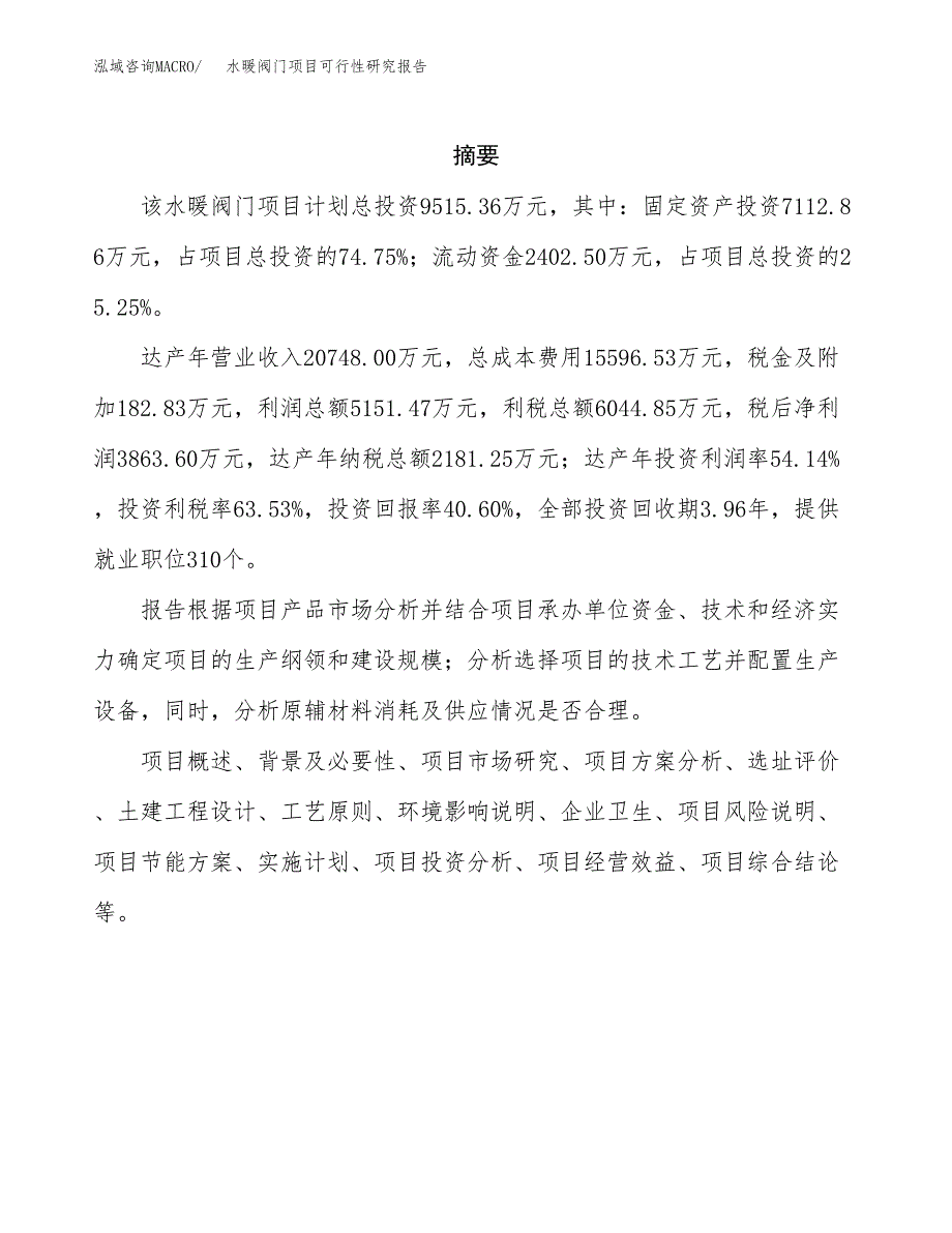 成品板项目可行性研究报告样例参考模板.docx_第2页