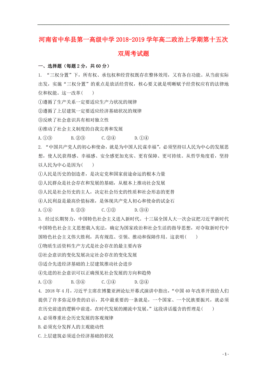 河南省中牟县第一高级中学2018_2019学年高二政治上学期第十五次双周考试题_第1页