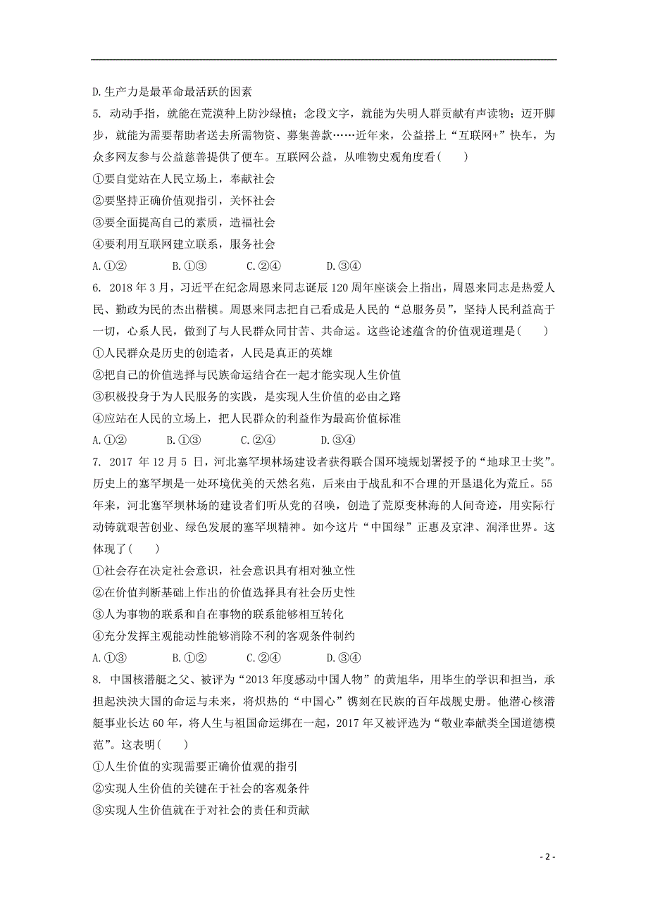 河南省中牟县第一高级中学2018_2019学年高二政治上学期第十五次双周考试题_第2页