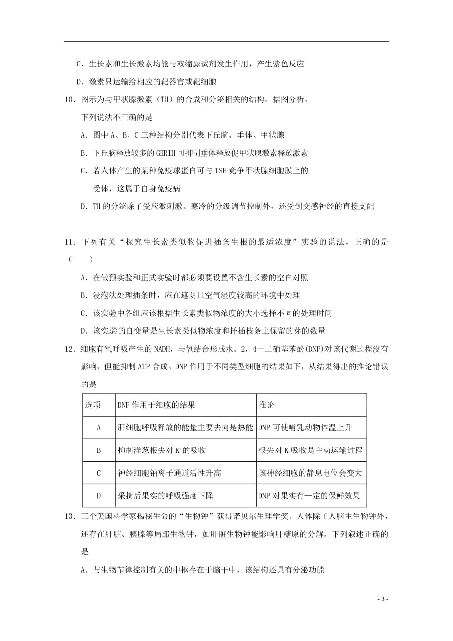 湖北省2018_2019学年高二生物上学期第五次双周考试题201901290282_第3页