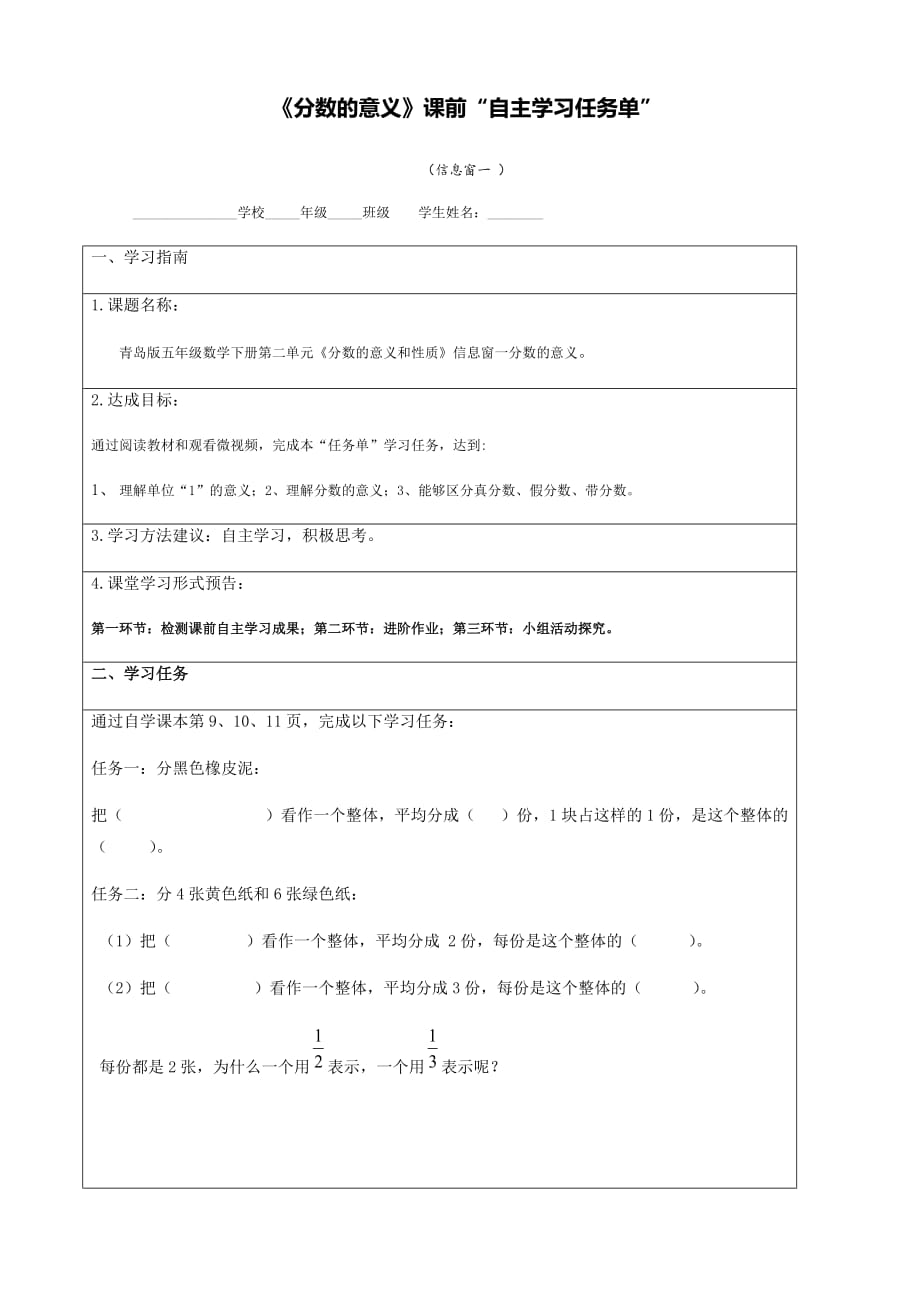 五年级下册数学预习单二单元窗1青岛版_第1页