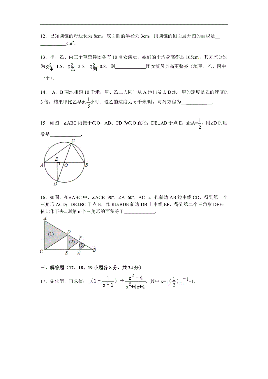 2012年辽宁省鞍山市中考数学试题（含答案）_第3页