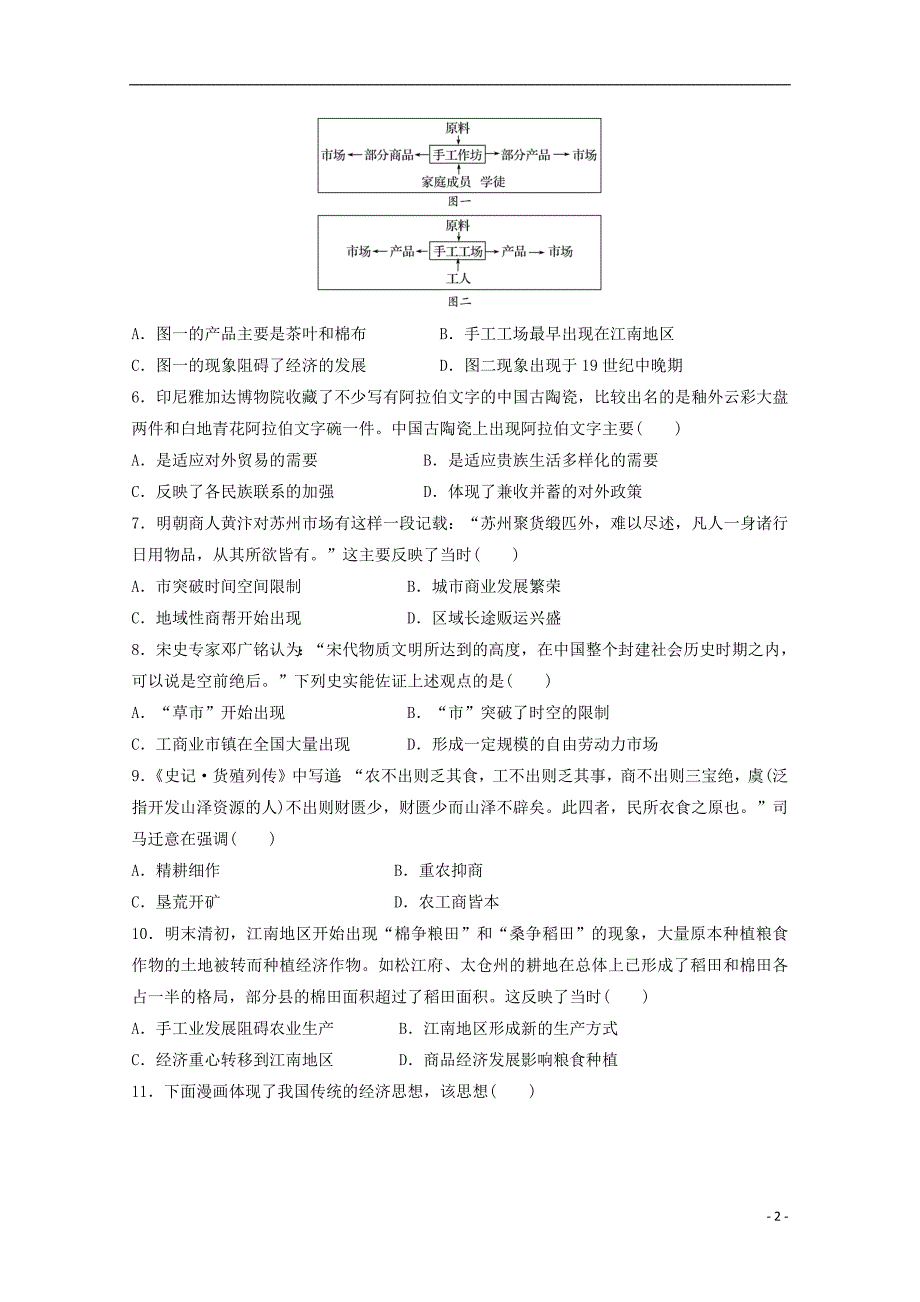 河南省2018_2019学年高一历史3月月考试题_第2页