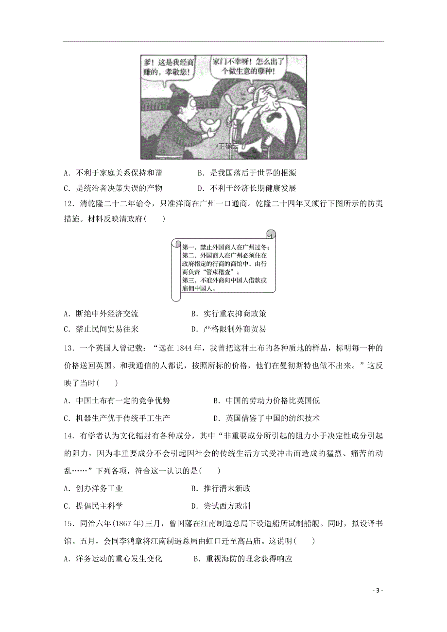 河南省2018_2019学年高一历史3月月考试题_第3页