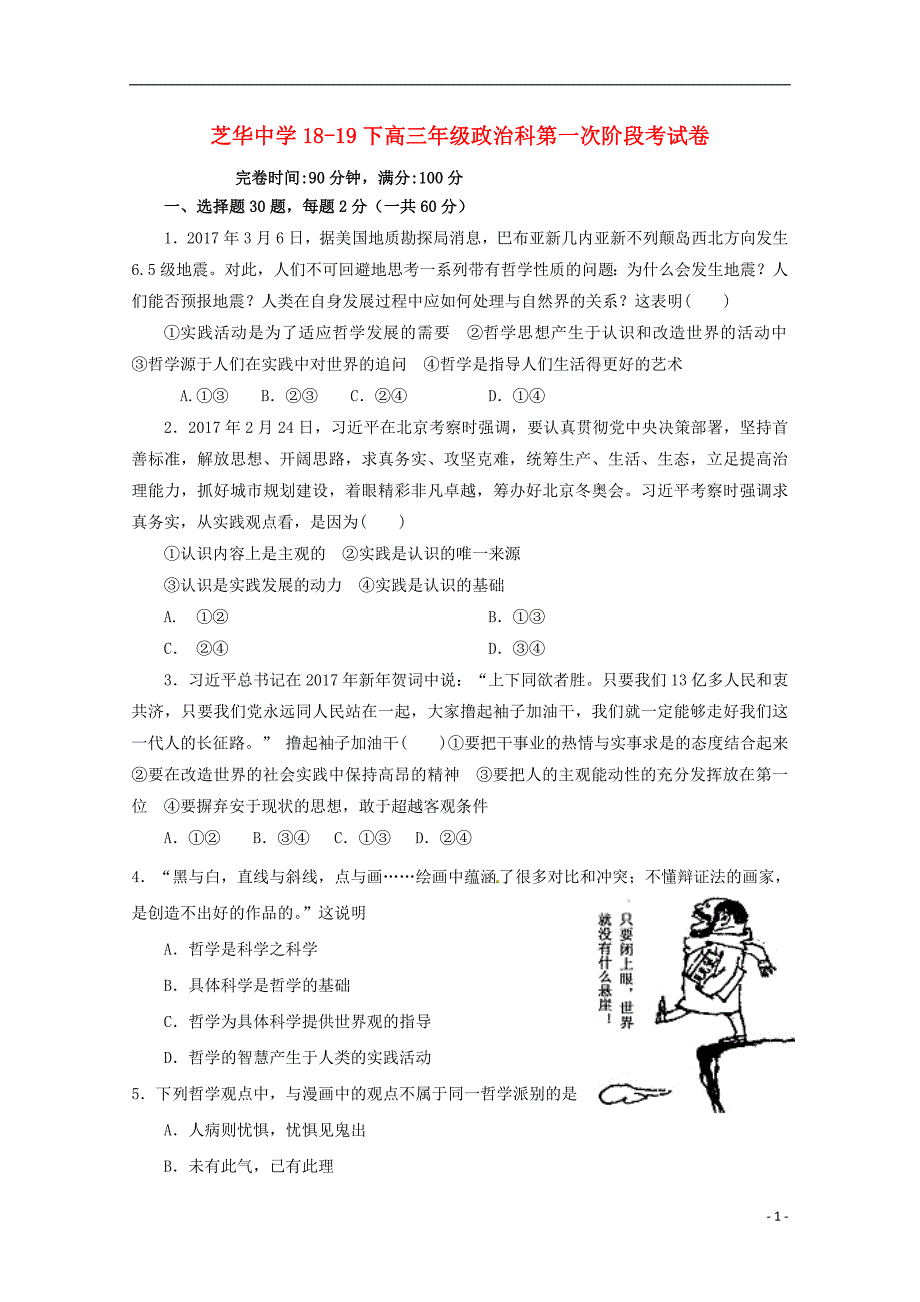 福建省建瓯市芝华中学2019届高三政治上学期第一次月考试题201810170220_第1页