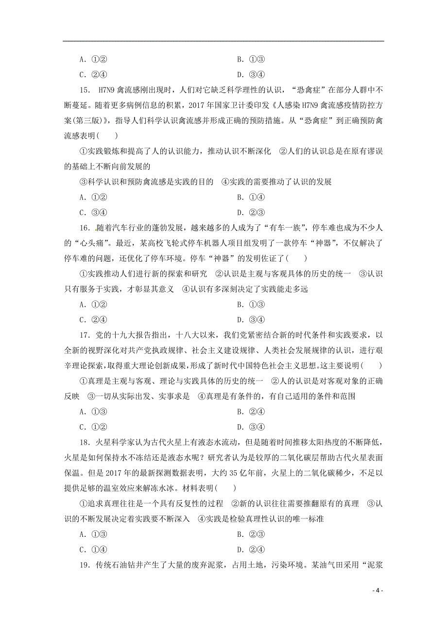 福建省建瓯市芝华中学2019届高三政治上学期第一次月考试题201810170220_第4页