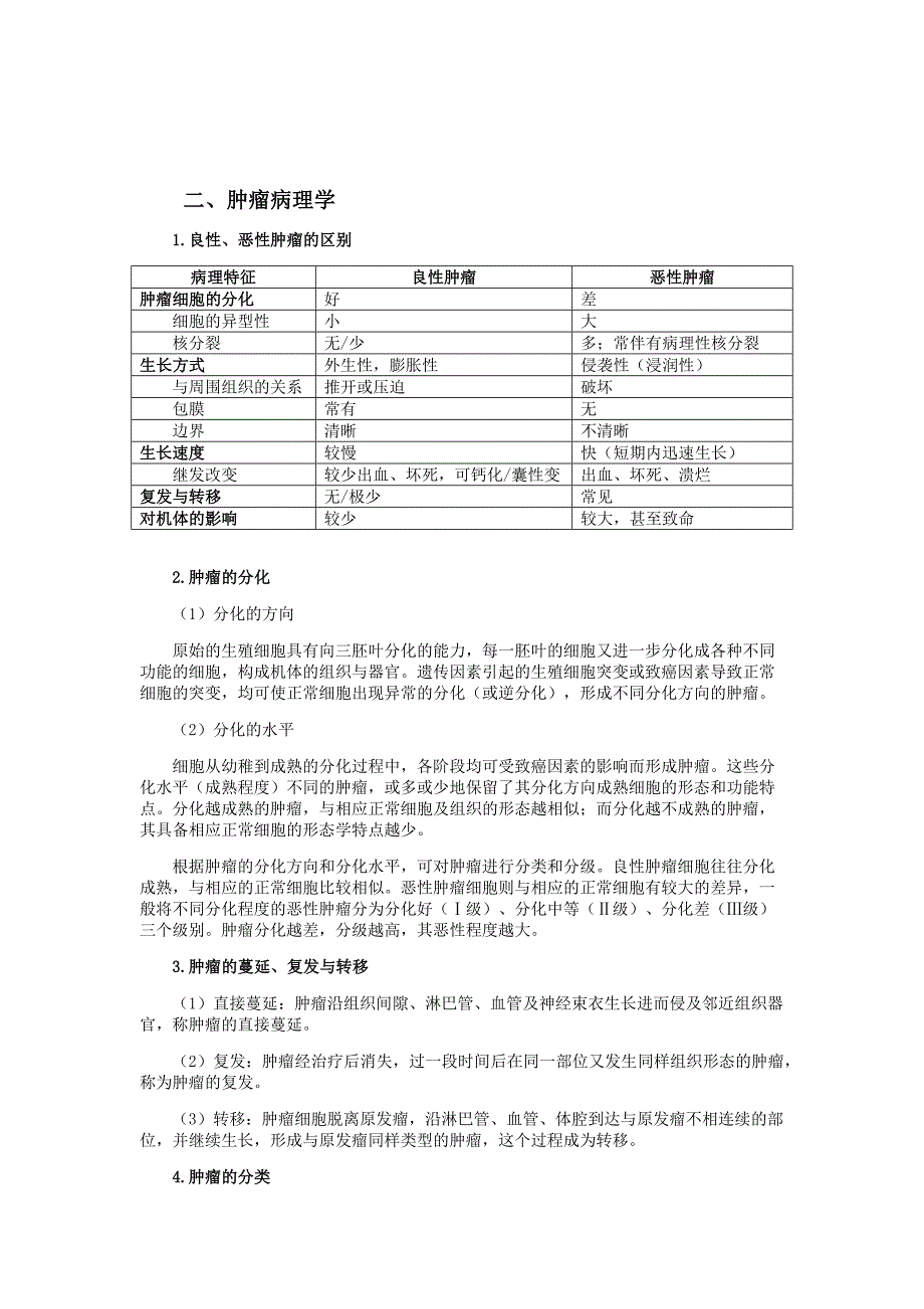 肿瘤症状与治疗科普知识手册_第2页