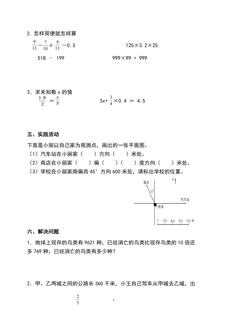 六年级数学毕业试卷13_第3页