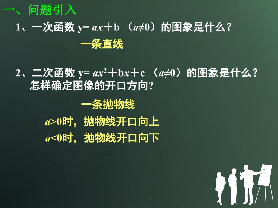 人教版高中数学课件补充2：一元二次不等式解法第一课时_第2页