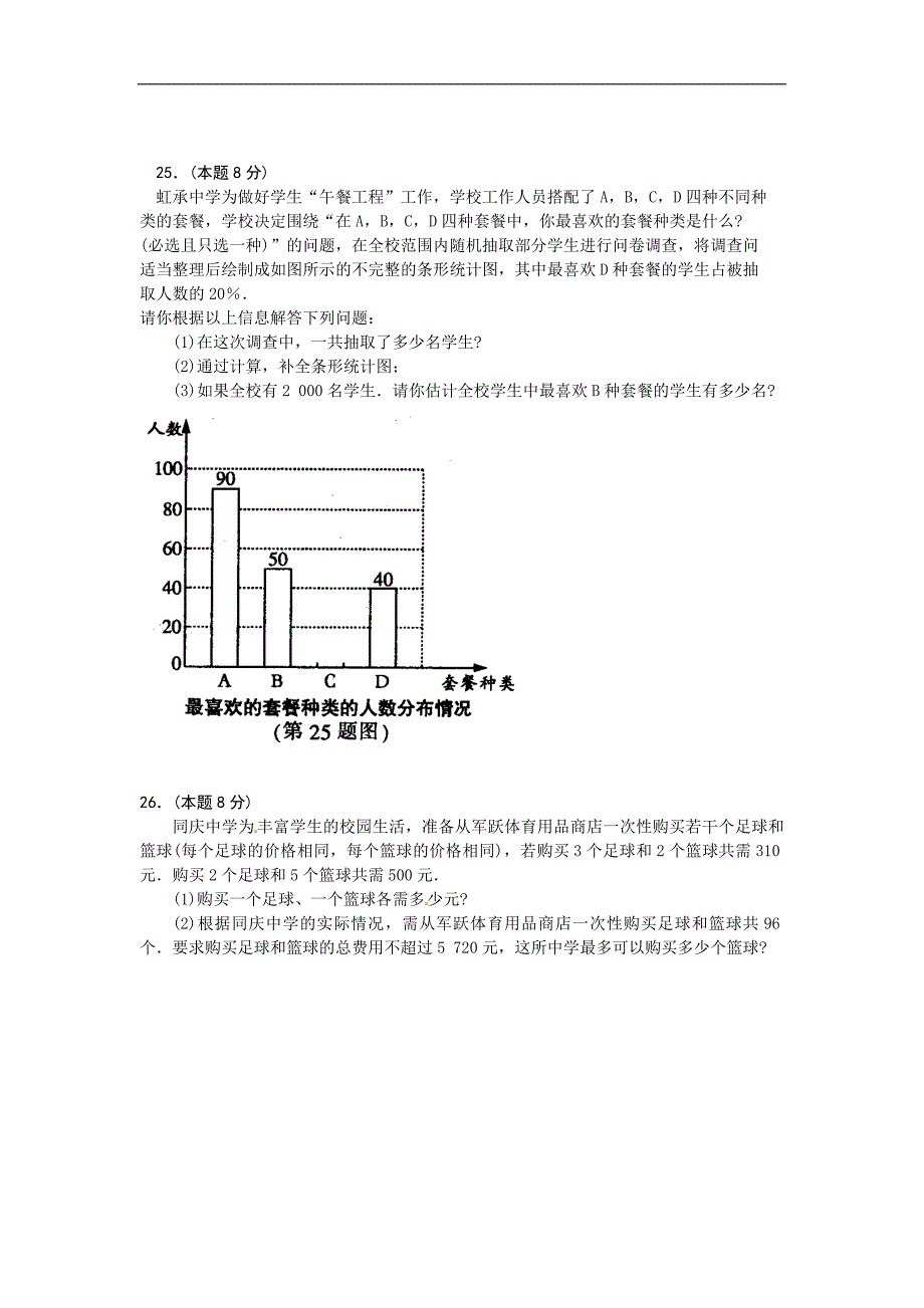 2012年黑龙江省哈尔滨市中考数学试题（含答案）_第4页