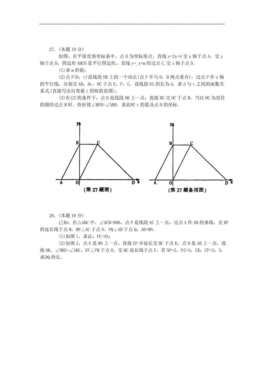 2012年黑龙江省哈尔滨市中考数学试题（含答案）_第5页