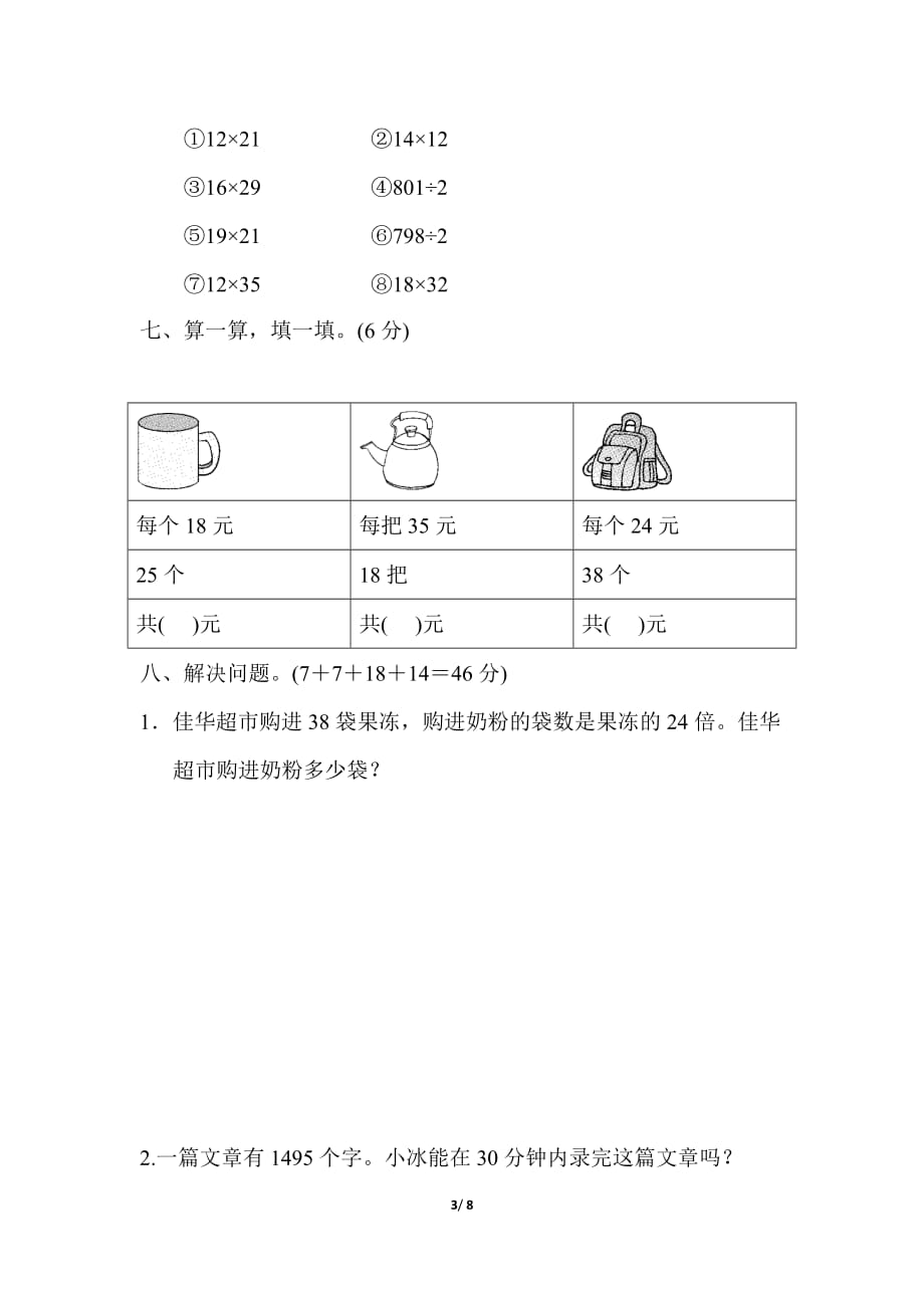 青岛版小学数学三年级下册《第三单元 两位数乘两位数》周测培优卷5_第3页