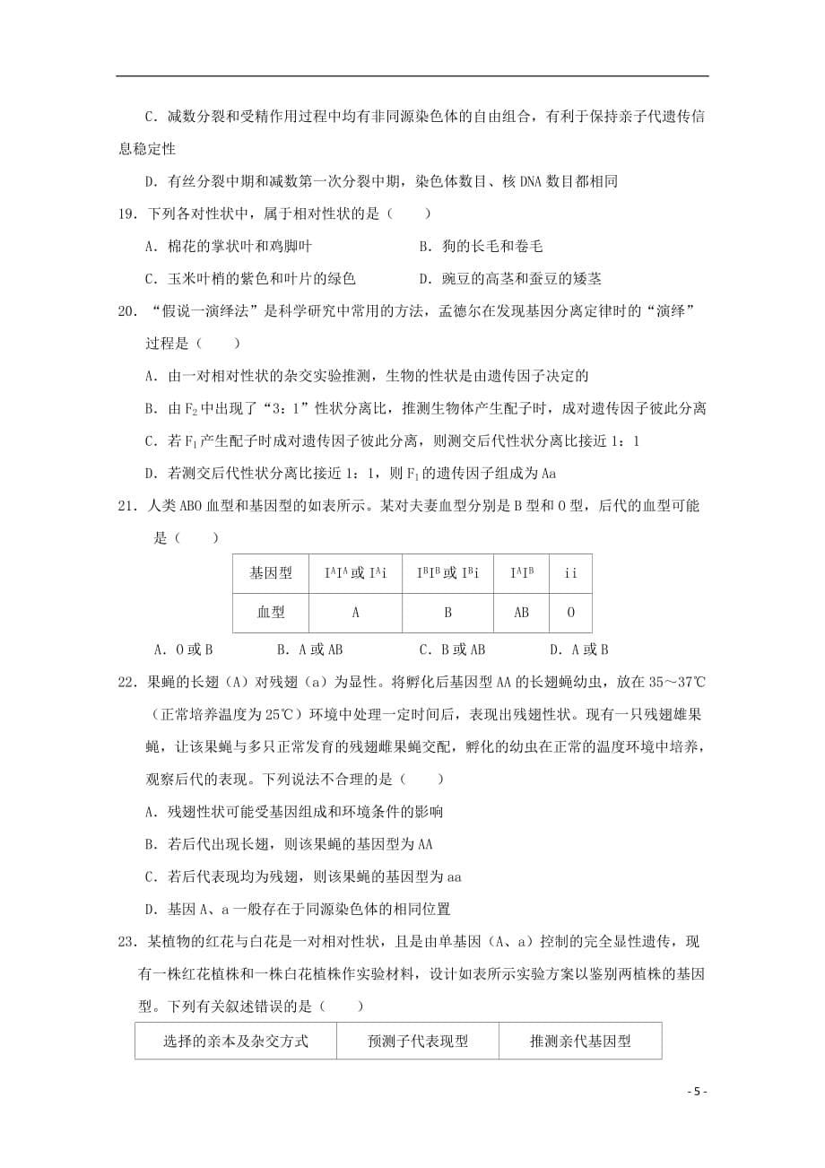 湖南省武冈市第一中学2018_2019学年高一生物下学期期中试题_第5页