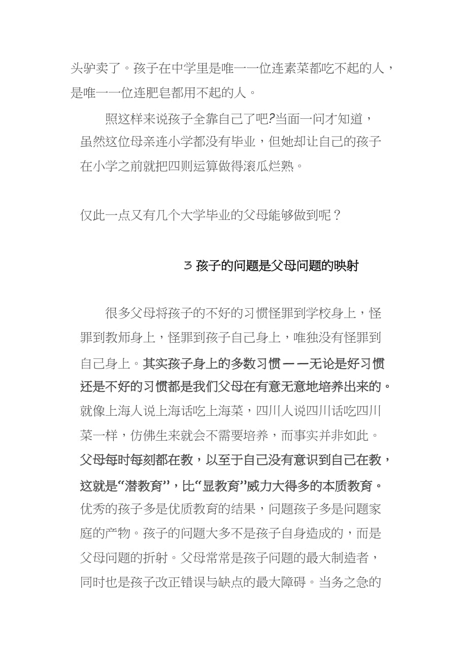 家庭教育 孩子的优秀一定浸透着父母的汗水_第3页