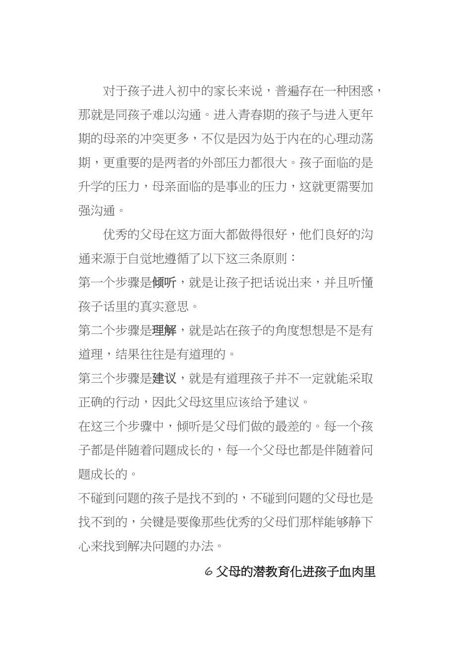 家庭教育 孩子的优秀一定浸透着父母的汗水_第5页