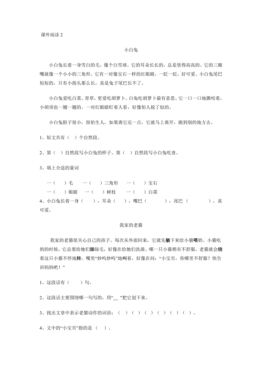 一年级语文短文阅读期末复习资料_第2页