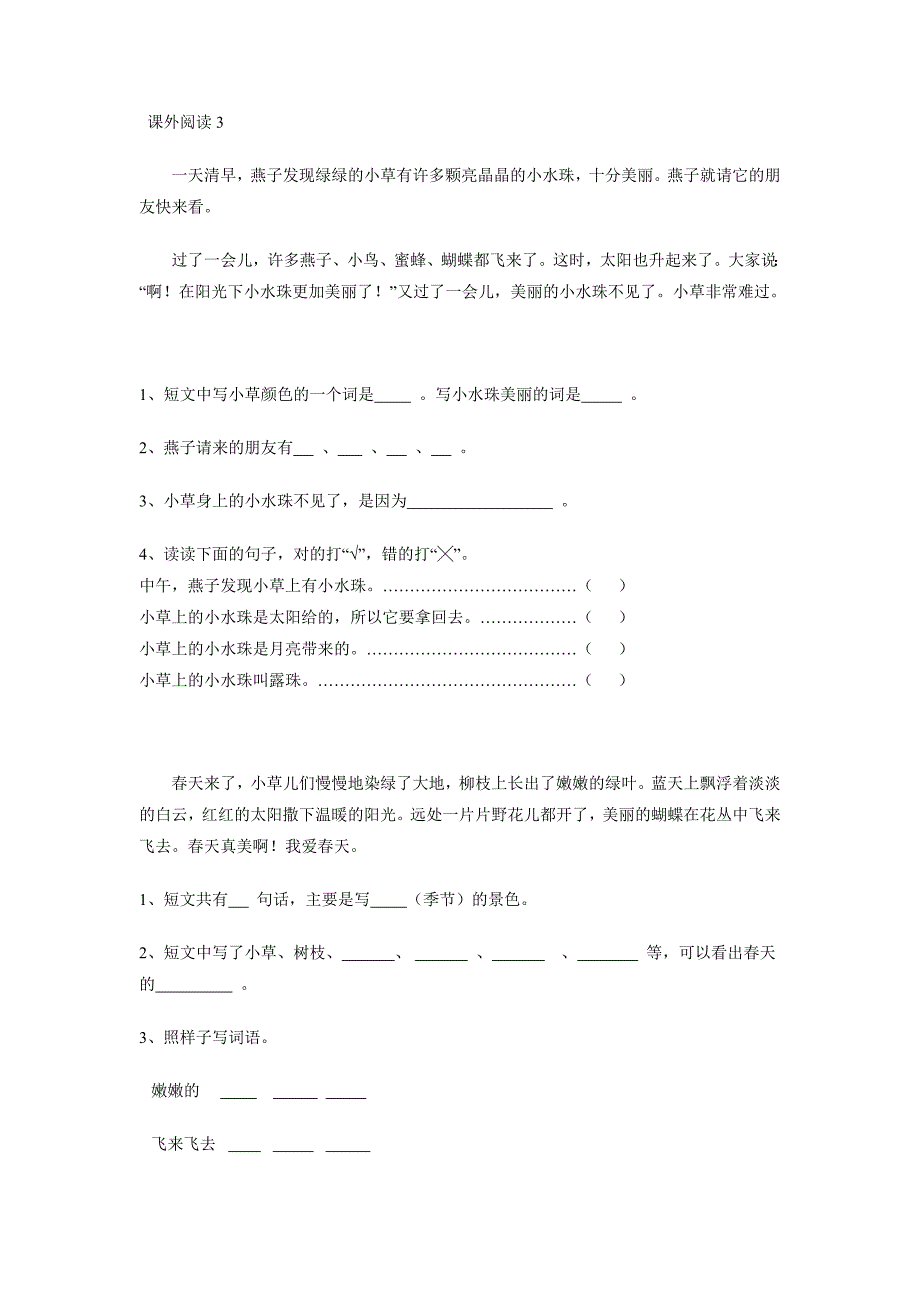 一年级语文短文阅读期末复习资料_第3页