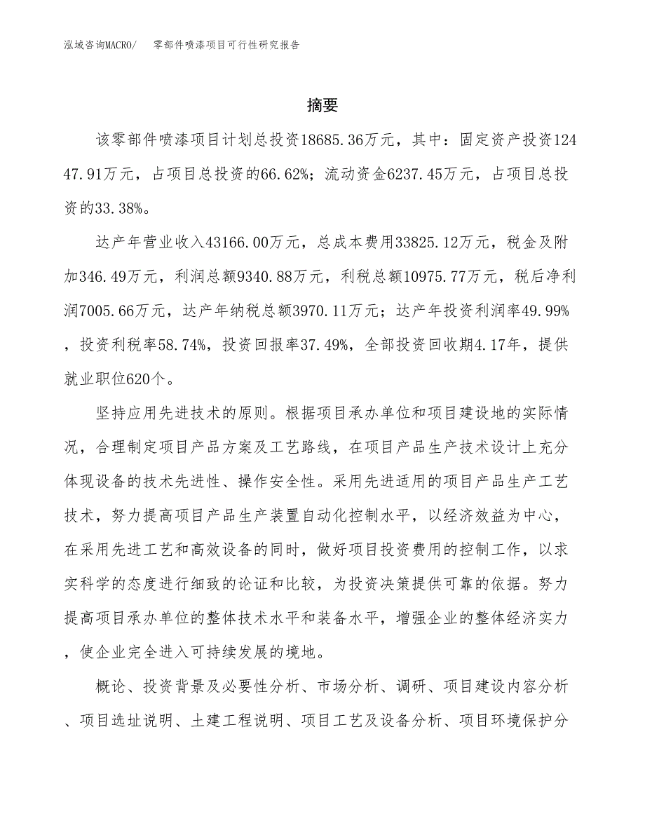 塑料日用品项目可行性研究报告样例参考模板.docx_第2页