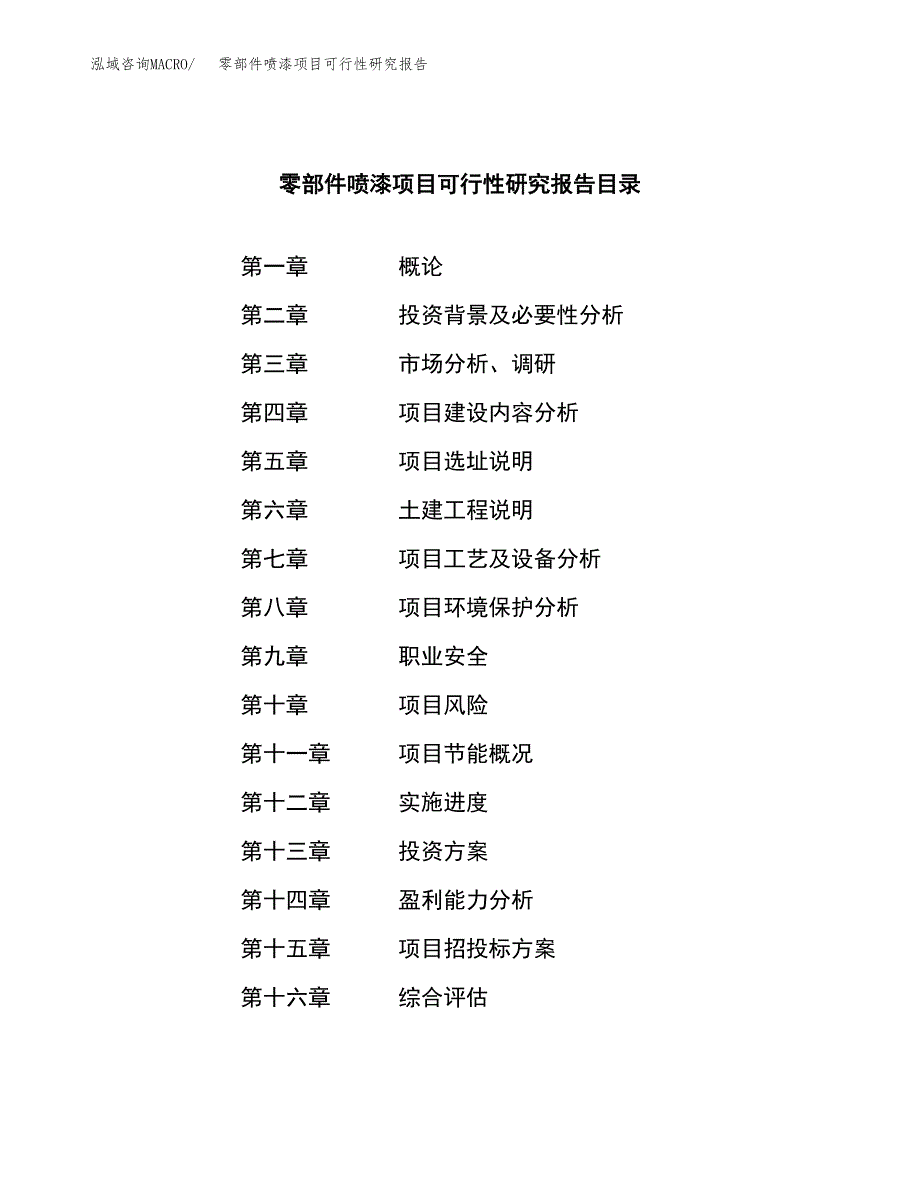 塑料日用品项目可行性研究报告样例参考模板.docx_第4页