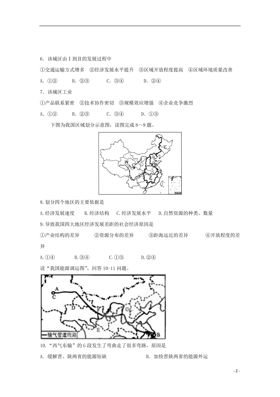 黑龙江省2018_2019学年高二地理上学期期中试题理（无答案）_第2页