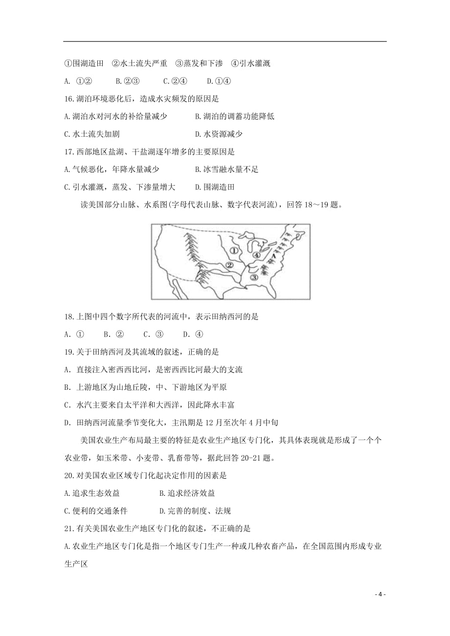 黑龙江省2018_2019学年高二地理上学期期中试题理（无答案）_第4页