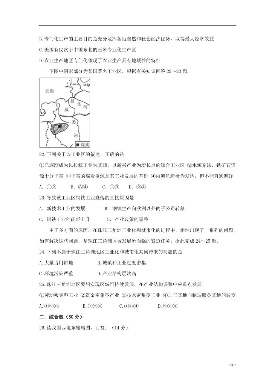 黑龙江省2018_2019学年高二地理上学期期中试题理（无答案）_第5页