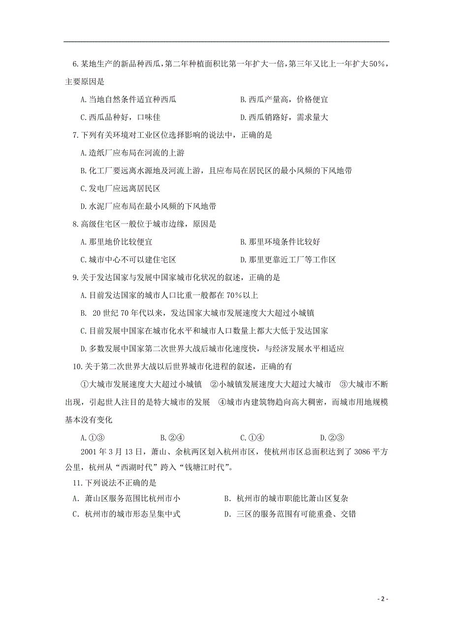 湖北省宜昌市英杰学校2018_2019学年高一地理9月测试试题（无答案）_第2页