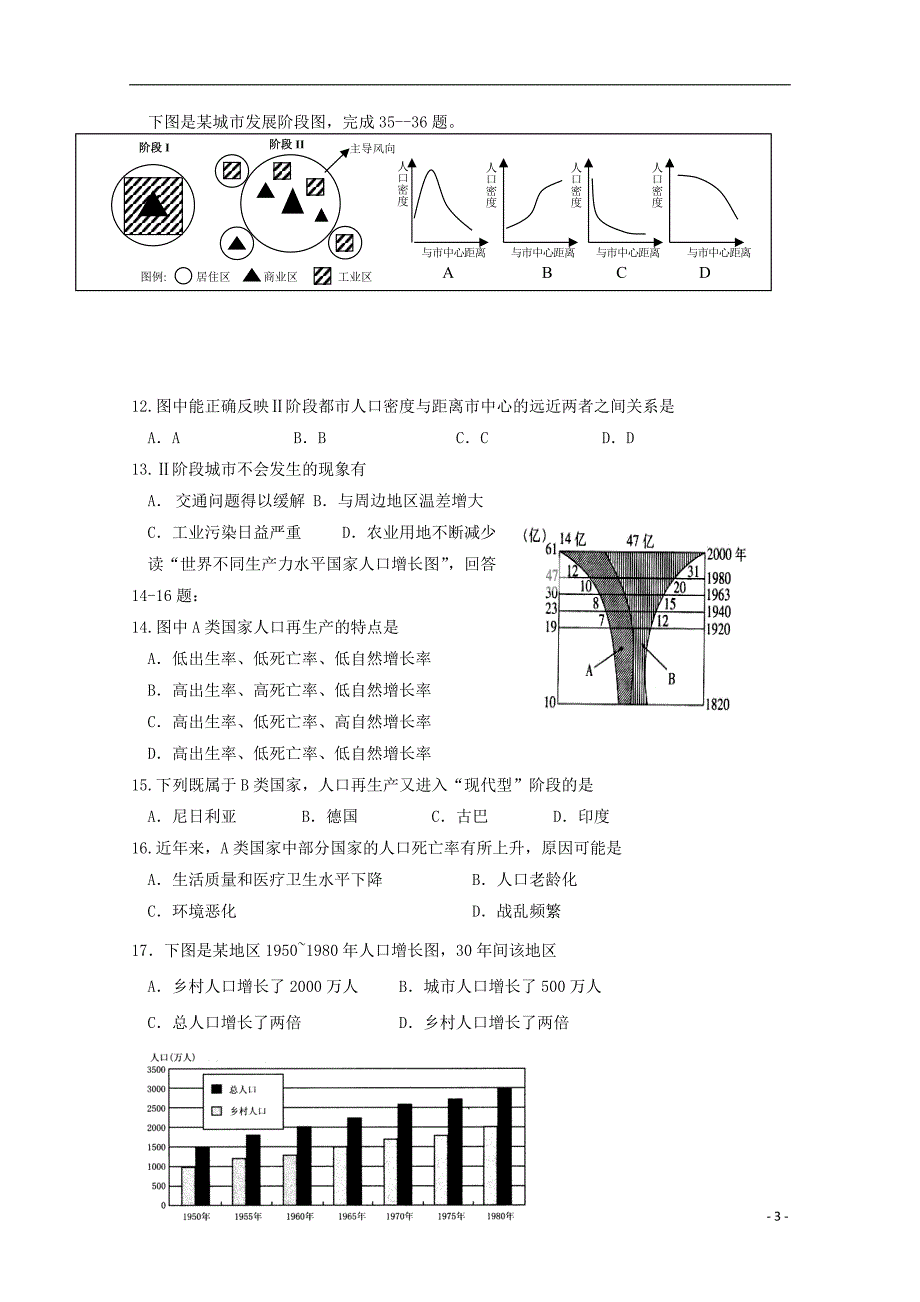 湖北省宜昌市英杰学校2018_2019学年高一地理9月测试试题（无答案）_第3页