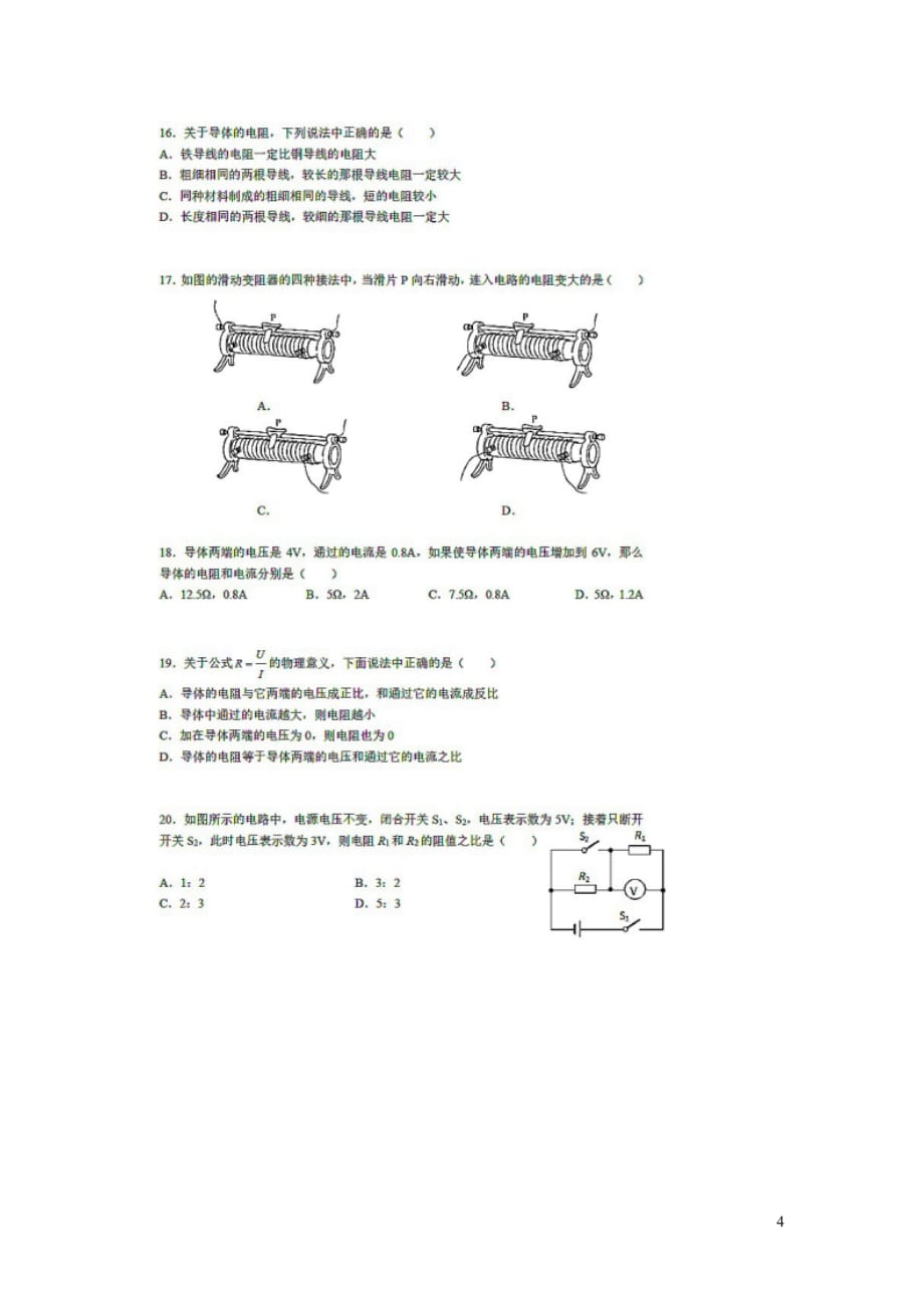 广东省深圳市梅山中学2019中考物理模拟试题（扫描版）_第4页