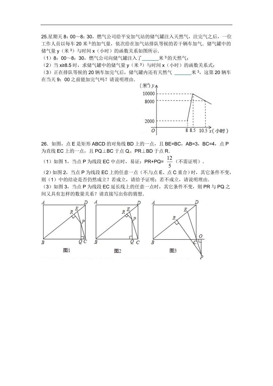 2012年黑龙江省绥化市中考数学（含答案）_第5页
