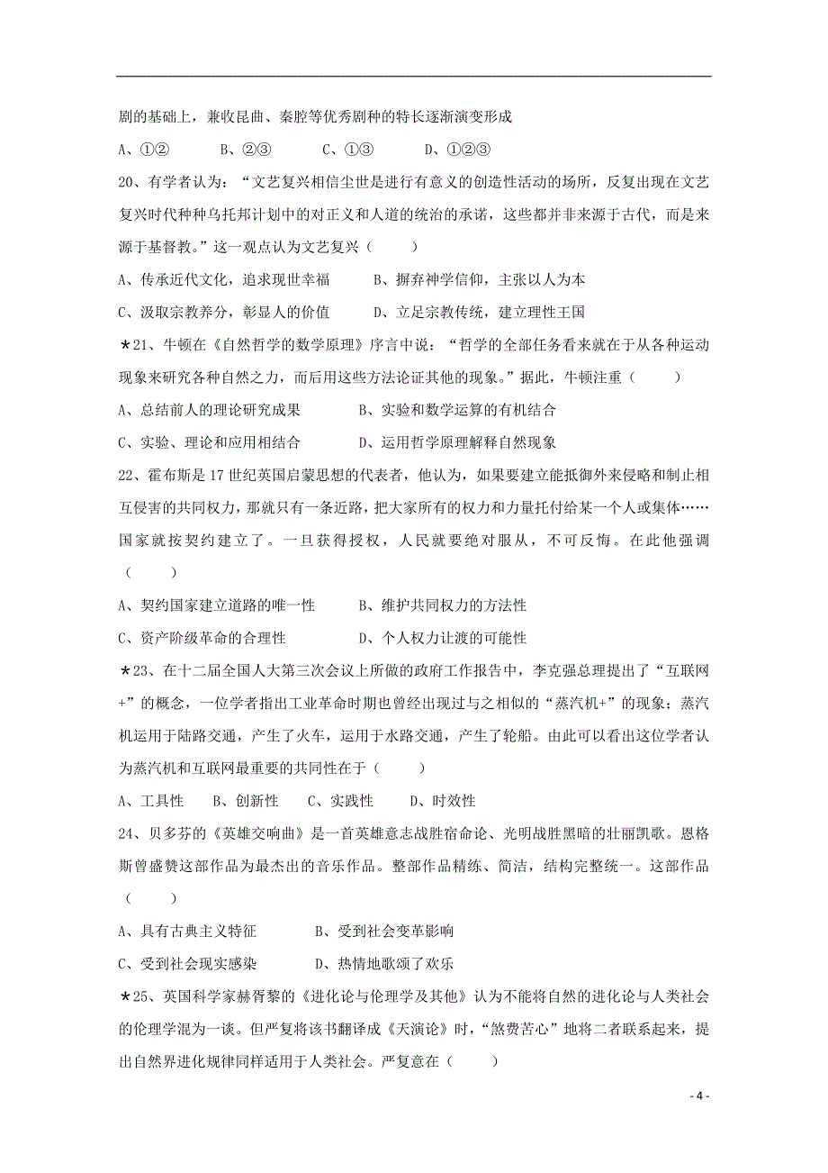 黑龙江省2018_2019学年高二历史下学期第一次月考开学试题2019031901110_第4页