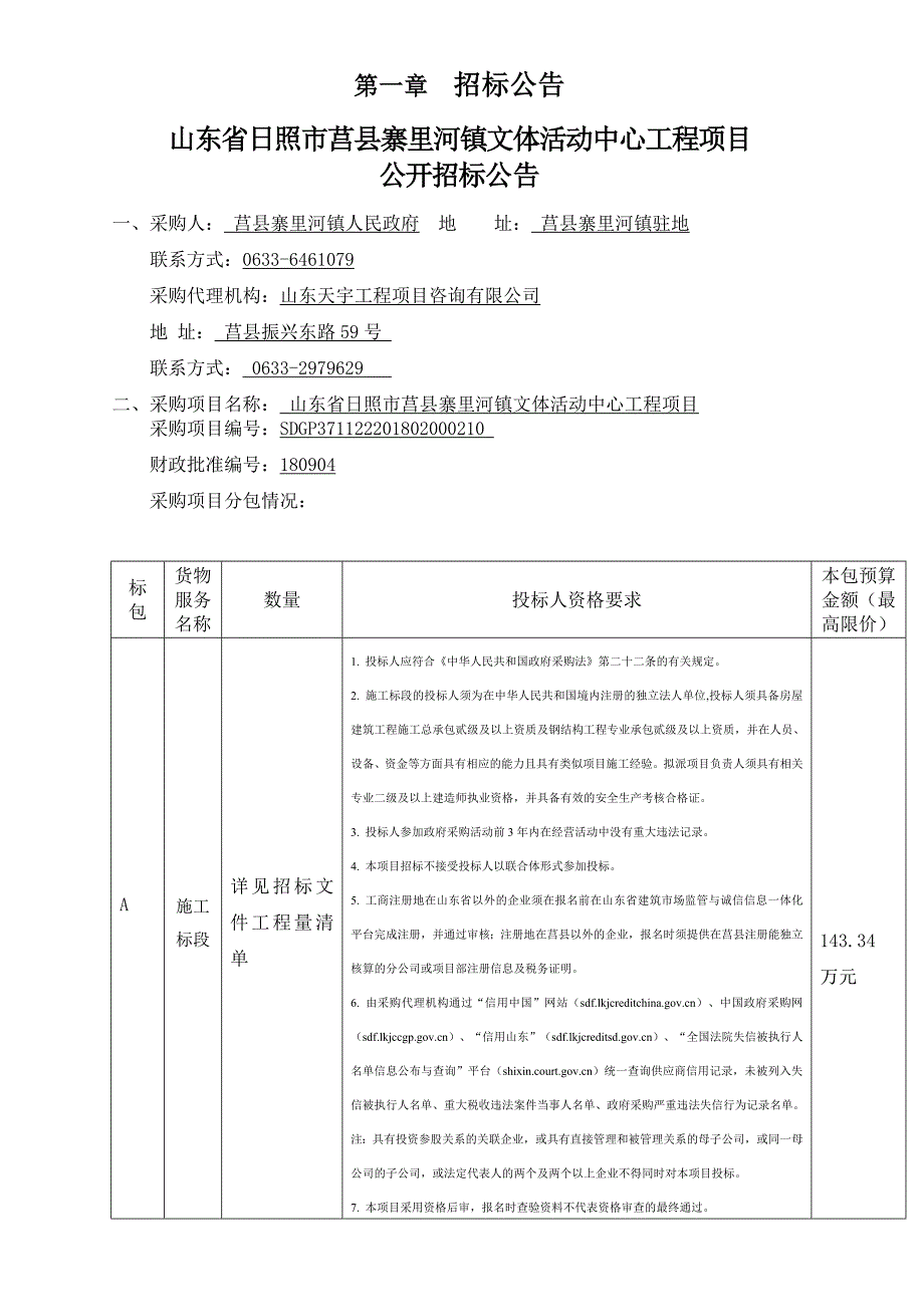 文体活动中心工程项目招标文件_第2页