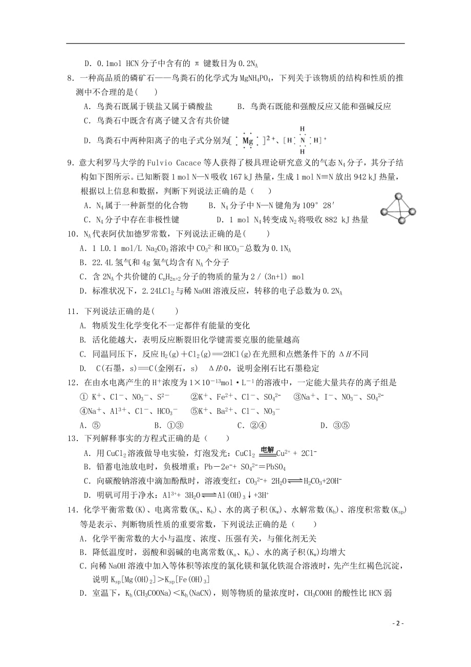 湖北省2018_2019学年高二化学下学期第一次双周考试题_第2页