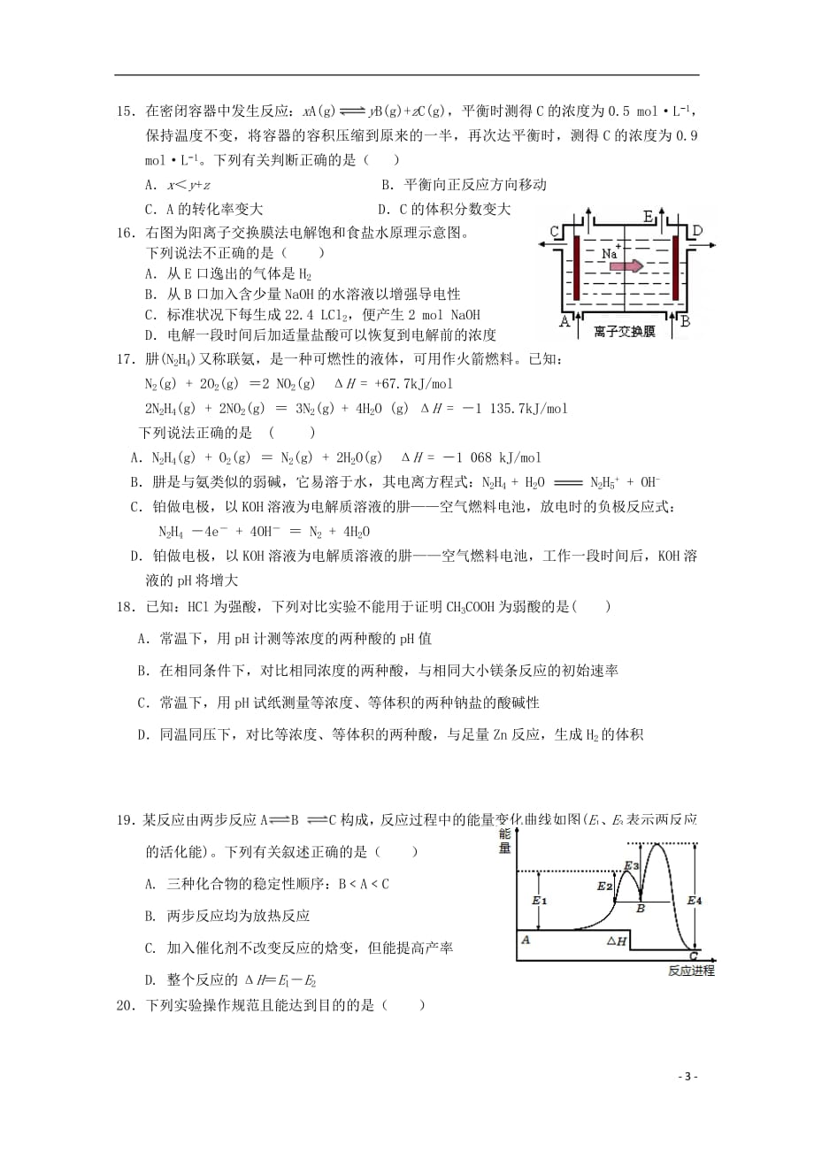 湖北省2018_2019学年高二化学下学期第一次双周考试题_第3页