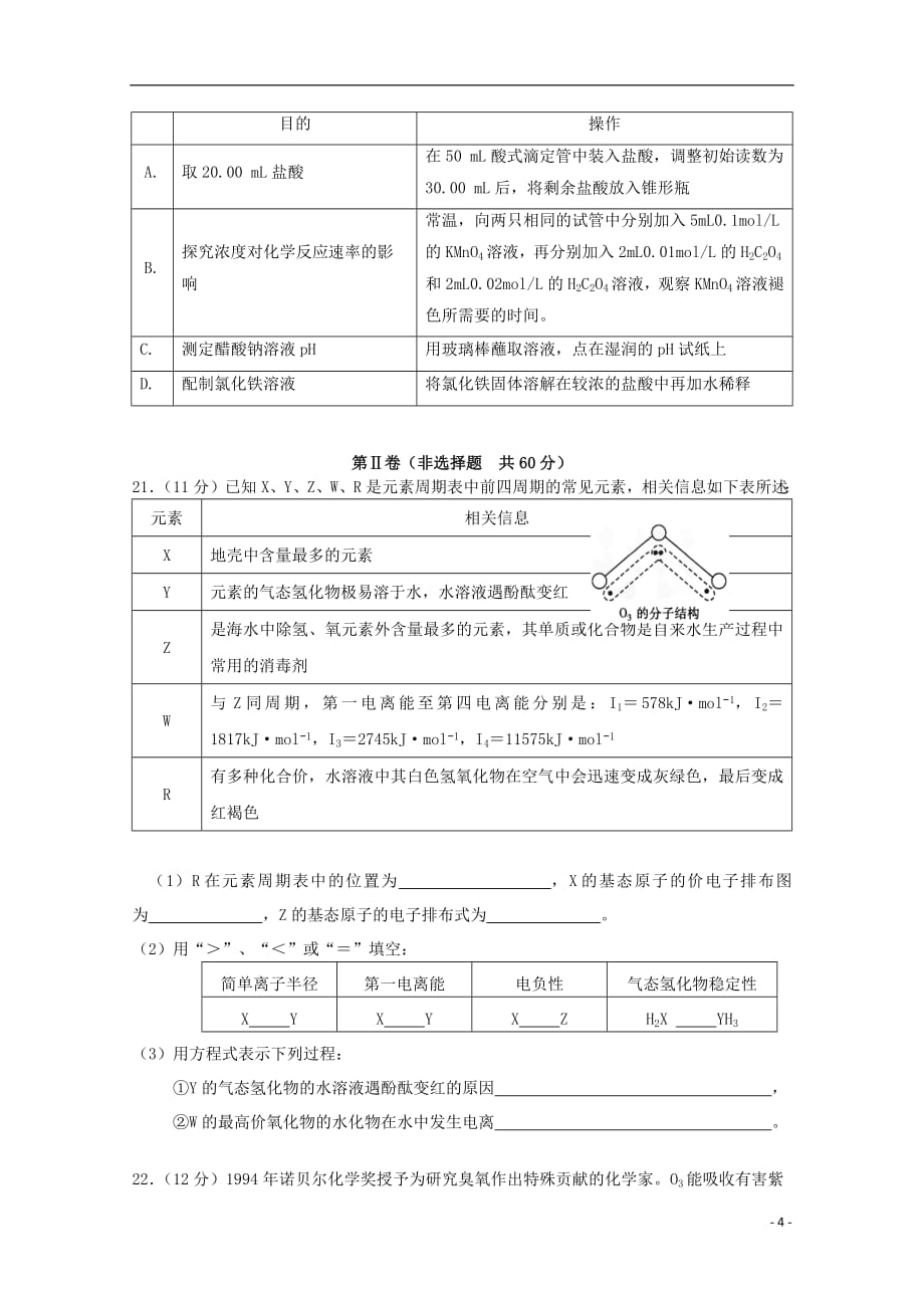 湖北省2018_2019学年高二化学下学期第一次双周考试题_第4页
