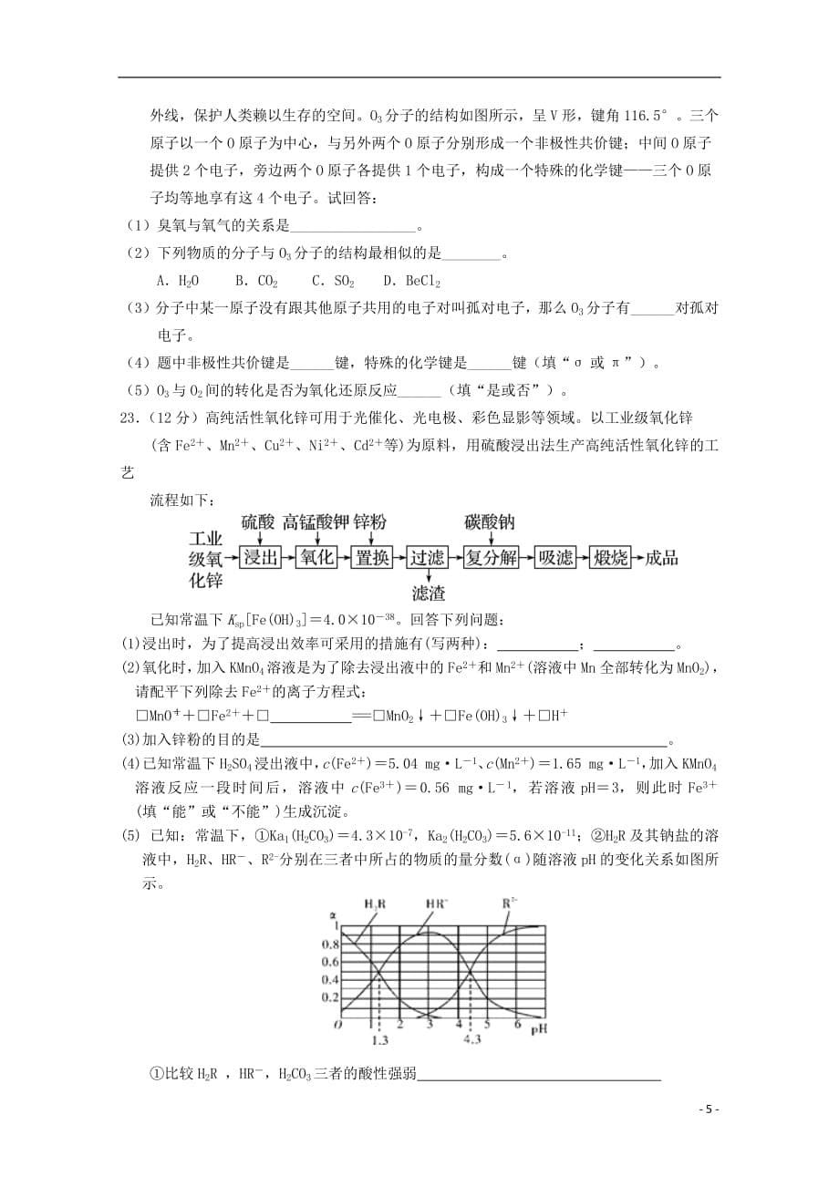 湖北省2018_2019学年高二化学下学期第一次双周考试题_第5页