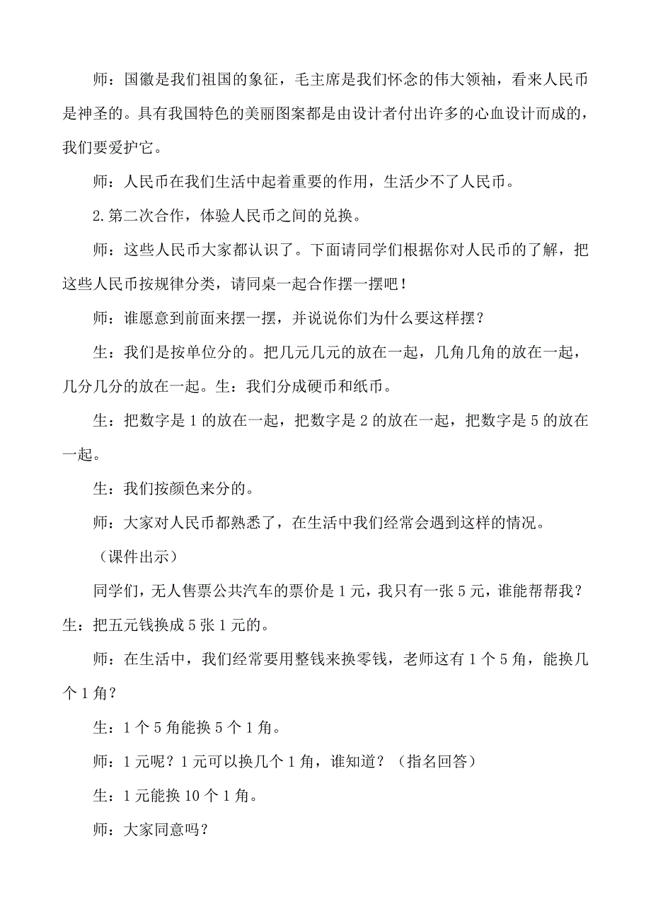 龙集小学一年级下数学导学案(五六单元)_第3页